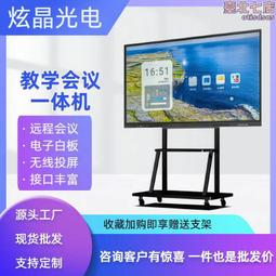 多媒體教學會議一體機學校教學培訓電子白板遠程會議智能平板 歷史價格詳細信息