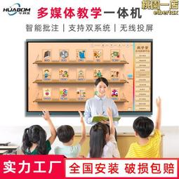 65寸遠程視頻會議一體機多媒體教學書寫屏交互式教學一體機 歷史價格詳細信息
