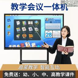 多媒體智能會議平板交互式電子白板黑板觸摸教學All大屏投影 歷史價格詳細信息