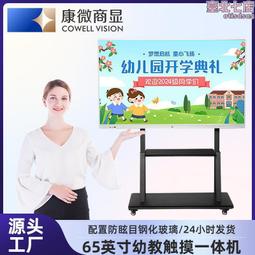 65英寸交互白板教學一體機 幼兒園多媒體教學會議平板觸控一體機 歷史價格詳細信息