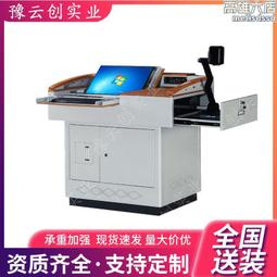 鋼製多媒體講臺教學多功能演講臺老師教師教室講臺桌電教中控講臺 歷史價格詳細信息