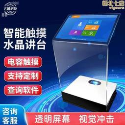 多媒體空靈空盈懸浮水晶講臺透明觸控一體機展廳觸摸飛甩屏軟體 歷史價格詳細信息