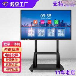 大屏幕 觸摸會議一體機 多媒體視頻會議平板電子白板一體機yczx 歷史價格詳細信息