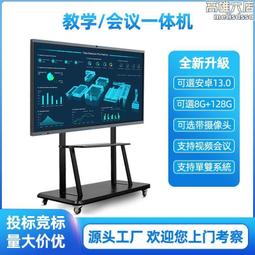 98寸教學觸摸一體機幼兒園中小學校園培訓多媒體觸控交互電子白板 歷史價格詳細信息
