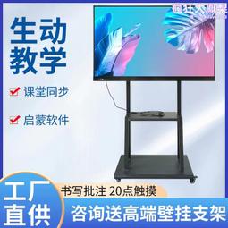 65寸遠程視頻會議一體機多媒體教學書寫屏交互式教學一體機 歷史價格詳細信息