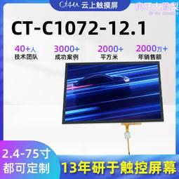 12.1寸IP67防水工控電容觸摸顯示器高亮1000nits帶卡扣安裝邊條 歷史價格詳細信息