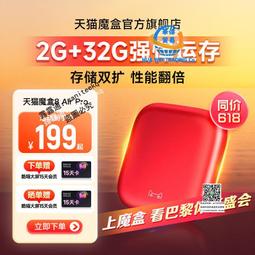 天貓魔盒8pro智能機頂盒電視盒子網絡電視32G存儲8K解碼投屏盒子 歷史價格詳細信息