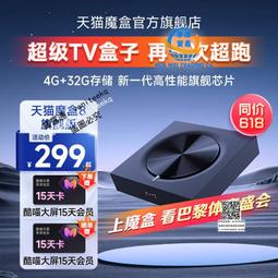 天貓魔盒8pro智能機頂盒電視盒子網絡電視32G存儲8K解碼投屏盒子 歷史價格詳細信息