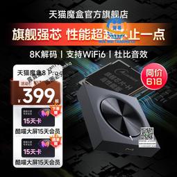 天貓魔盒8pro智能機頂盒電視盒子網絡電視32G存儲8K解碼投屏盒子 歷史價格詳細信息