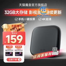 天貓魔盒8pro智能機頂盒電視盒子網絡電視32G存儲8K解碼投屏盒子 歷史價格詳細信息