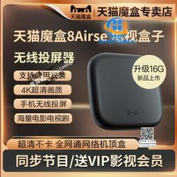 天貓魔盒8pro智能機頂盒電視盒子網絡電視32G存儲8K解碼投屏盒子 歷史價格詳細信息