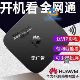 華為網絡機頂盒高清4K家用無線WIFI智能手機投屏全網通5G電視盒子 歷史價格詳細信息