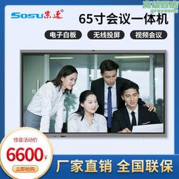 大屏觸控一體機6代4k智能投屏會議平板視頻會議一體機8g256g高配 歷史價格詳細信息