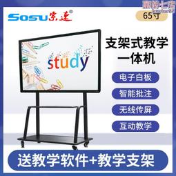 智能多媒體教學一體機觸屏電腦幼兒園教育顯示器電子白板培訓會議 歷史價格詳細信息
