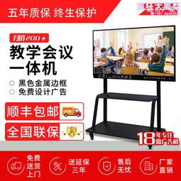 大屏幕 觸摸會議一體機 多媒體視頻會議平板電子白板一體機yczx 歷史價格詳細信息