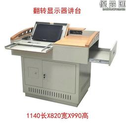 多媒體講臺教師演示臺 多媒體學校播音教室講桌 中控多功能講臺桌 歷史價格詳細信息