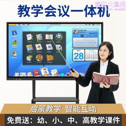 多媒體智能會議平板交互式電子白板黑板觸摸教學All大屏投影 歷史價格詳細信息