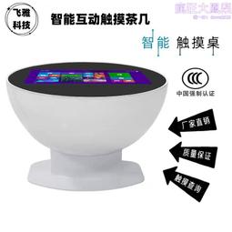 觸摸茶几43寸電容觸摸茶几桌面式智能電容觸摸查詢一體機新款 歷史價格詳細信息