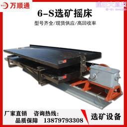 6-S選礦搖床選礦搖床淘金沙設備搖床配件重力選礦稀有金屬和貴金 歷史價格詳細信息