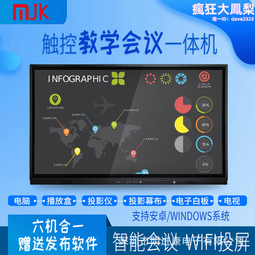 智能電子白板 幼兒園培訓交互式觸摸多媒體教學一體機會議顯示屏 歷史價格詳細信息