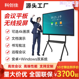大屏觸控一體機6代4k智能投屏會議平板視頻會議一體機8g256g高配 歷史價格詳細信息