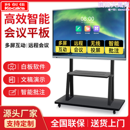 智能會議平板一體機辦公電子白板多媒體觸控會議室投屏顯示器55寸 歷史價格詳細信息