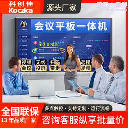智能會議平板一體機辦公電子白板多媒體觸控會議室投屏顯示器55寸 歷史價格詳細信息