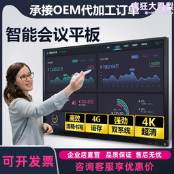 教學會議一體機55寸65寸觸摸教學一體機多媒體在線互動查詢一體機 歷史價格詳細信息