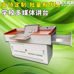 多媒體講臺鋼木製多功能教室電腦桌學校培訓桌老師講臺翻轉電腦桌 歷史價格詳細信息