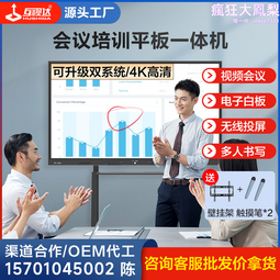 會議平板教學一體機用紅外智能觸控筆手寫筆PPT實時翻頁觸屏筆 歷史價格詳細信息