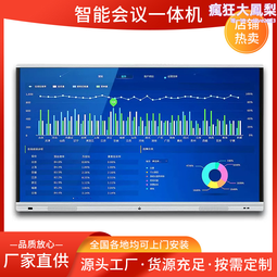 會議教學多媒體智能平板一體機觸控屏電子白板超清晰投屏電視機 歷史價格詳細信息