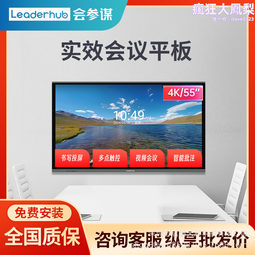 會參謀65寸會議平板手機投屏交互式電子白板多媒體觸摸教學一體機 歷史價格詳細信息