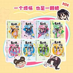 【小學生的煩惱特效藥!!】安心國小系列 歷史價格詳細信息