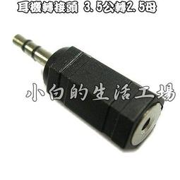 小白的生活工場*3轉2頭電源轉接頭(SH0009)有商檢、有接地點(單顆售價) 歷史價格詳細信息
