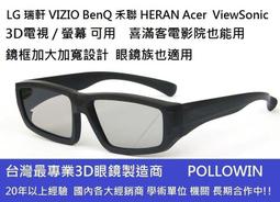 工廠直營[只要50元] 圓偏光3d眼鏡喜滿客影城 LG VIZIO BenQ 禾聯 HERAN 3D電視/螢幕用 歷史價格詳細信息