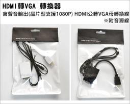 hdmi轉vga轉換器hdni影片轉接頭帶音頻視接口hdim筆記型電腦顯示屏器桌上型電腦頂盒投影儀轉接線vga高畫質電 歷史價格詳細信息