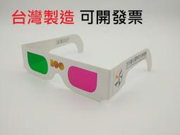 3D眼鏡專賣 紙框 紅藍 3D立體眼鏡 提供超商取貨付款 台北市可面交 歷史價格詳細信息
