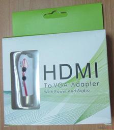 HDMI轉VGA高清轉換器(hdmi to vga轉換線/HDTV轉換頭/1080P影像/附音源線) 歷史價格詳細信息