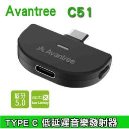 Avantree Type-C藍牙5.0音樂發射器(C81) 歷史價格詳細信息
