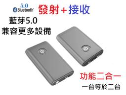雙功能 藍牙5.0接收發射器 2合1藍牙收發器 3.5無線音頻適配器 支援電視電腦mp3 價格比較,價格查詢,歷史價格詳細信息