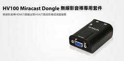 【Uptech】HV102 Miracast Dongle 專用套件(附3.5mm音源線) 歷史價格詳細信息