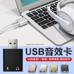 免驅USB音效卡 虛擬7.1聲道 5HV2 外接音效卡 桌上電腦筆記電腦Mac通用 USB2.0音效卡 歷史價格詳細信息