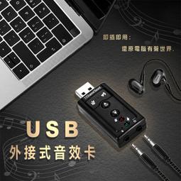 USB 外接音效卡 聲卡 轉 耳機 麥克風 USB7.1 接 3.5mm 耳機孔 USB轉耳機 USB轉麥克風 免驅動 歷史價格詳細信息