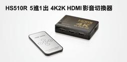 HS510R 5進1出 4K2K HDMI影音切換器 歷史價格詳細信息