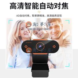 usb外置高清攝像頭電腦帶麥克風筆記本臺式一體機視頻會議攝像頭【淘夢屋】 歷史價格詳細信息