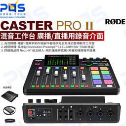 【RODE】Caster Pro II 集成式混音工作台 二代(RDRCPII) 歷史價格詳細信息
