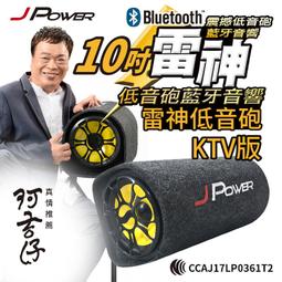 JPOWER 震天雷 6.5吋 便攜重砲版 行動KTV經典PLUS (編號:JP-AV-MK65CP) 歷史價格詳細信息