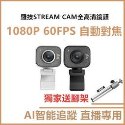 Logitech 羅技 Stream Cam 直播網路攝影機C980 黑/白選 Full HD【現貨】【GAME休閒館】 歷史價格詳細信息