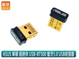 ASUS 華碩 USB-BT500 Bluetooth 5.0+EDR USB2.0 高速藍芽無線迷你接收器 / A2DP 藍牙傳輸器 歷史價格詳細信息
