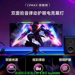 徠美視LYMAX 屏幕燈 G1 RGB 電競款 黑色 歷史價格詳細信息
